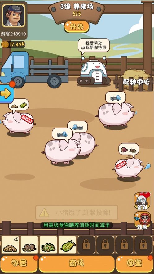 欢乐养猪场游戏图片1