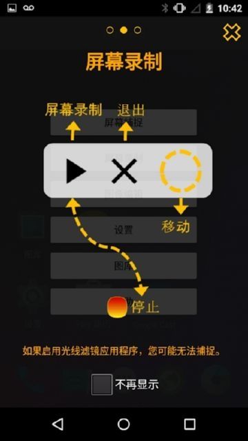 Touchshot屏幕截图app图3