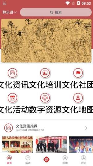 静乐县文化云app图2
