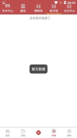 静乐县文化云app图3