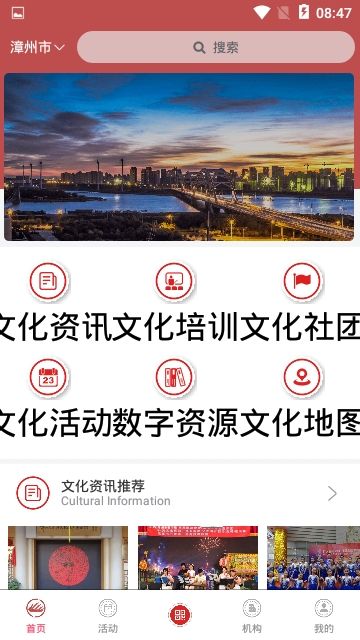 漳州市文化云app图1