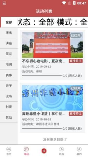 漳州市文化云app手机版图片1