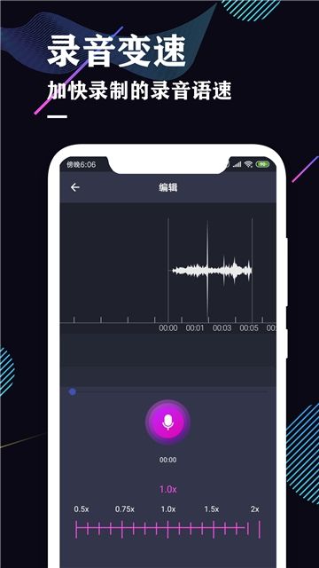 飞速录音机app图2