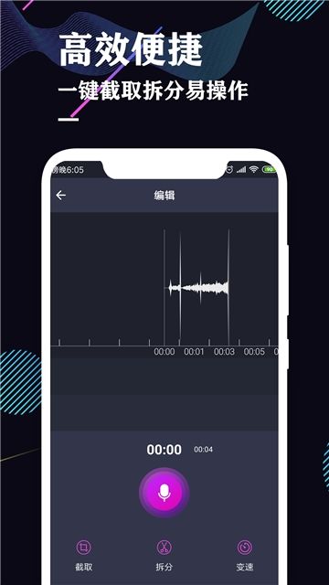 飞速录音机手机版app图片1