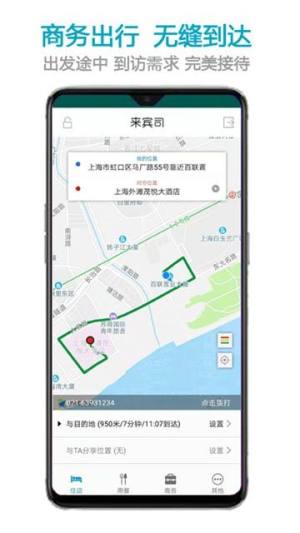来宾司app安卓版图片1