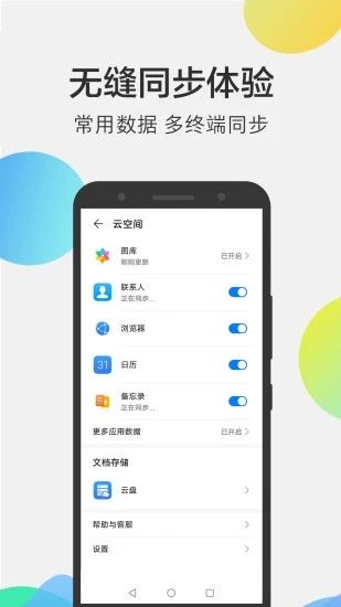 华为手机助手2020最新官方版 v9.1.0.300截图