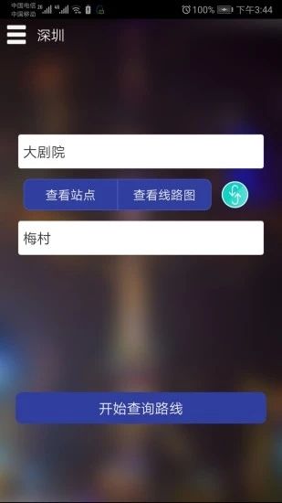 深圳地铁查询线路app图1