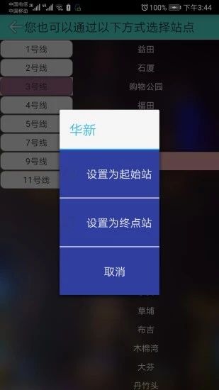 深圳地铁查询线路app图3
