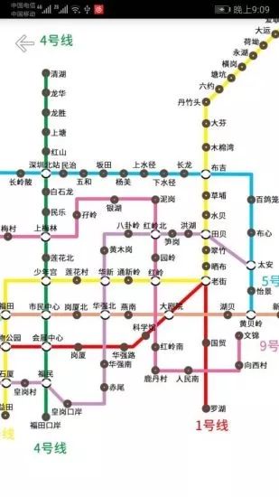 深圳地铁查询线路app安卓版图片1