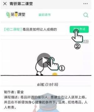 青骄第二课堂禁毒知识学习平台答题app图1
