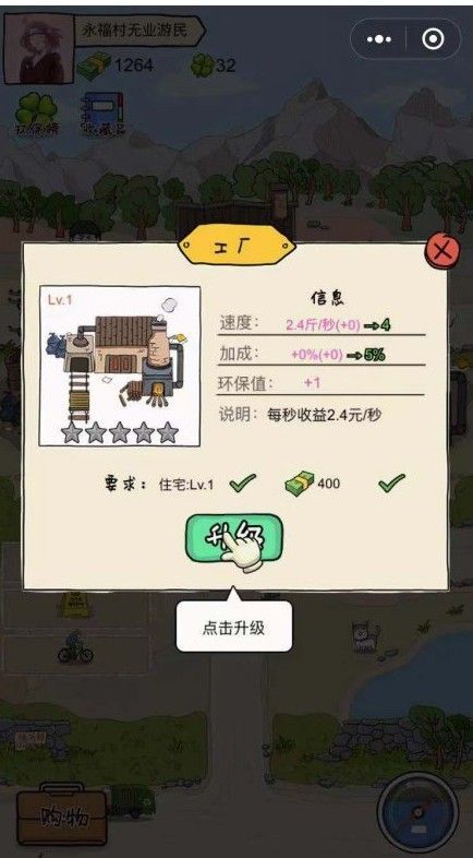 王富贵的垃圾站正版游戏图1