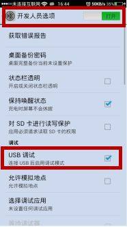 狐狸手机助手怎么打开安卓设备的USB调试模式？打开安卓设备的USB调试模式方法介绍图片3