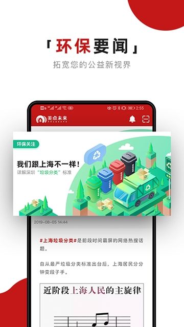 公益报国app图2