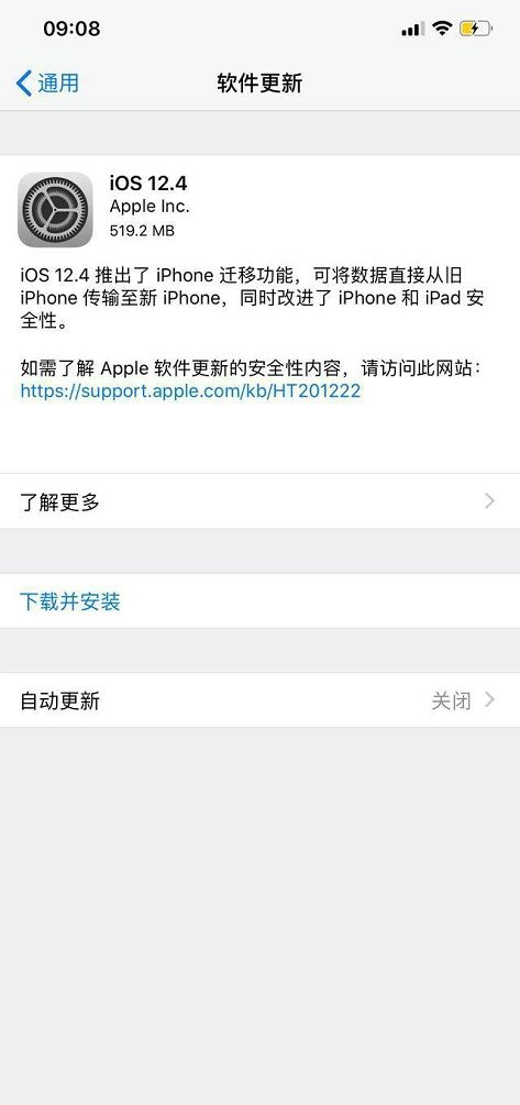 iOS12.4.4正式版图1
