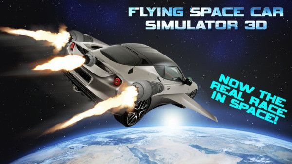 太空汽车飞行3D游戏图1