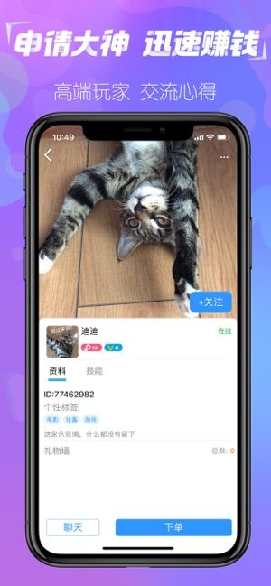萌探语音app官方版图片2