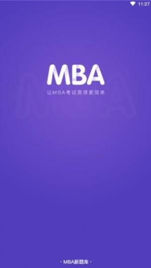 MBA模拟考试新题库app图1