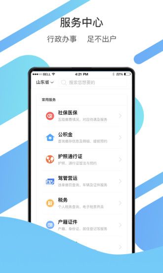 山东新农合网上缴费系统app软件（爱山东）图片1