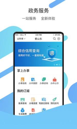 山东新农合网上缴费系统app软件（爱山东）图片2