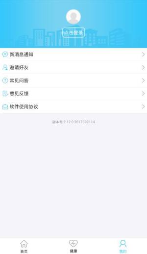 河南新农合网上缴费系统app图2