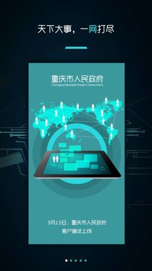 重庆新农合网上缴费系统app软件（重庆市政府）图片1