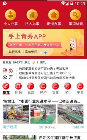 广西新农合缴费查询系统app（手上青秀）图片1