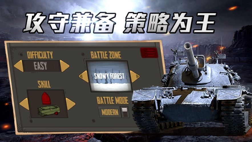 坦克前线巅峰对决游戏图3