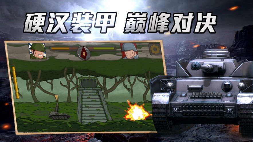 坦克前线巅峰对决游戏安卓版图片1
