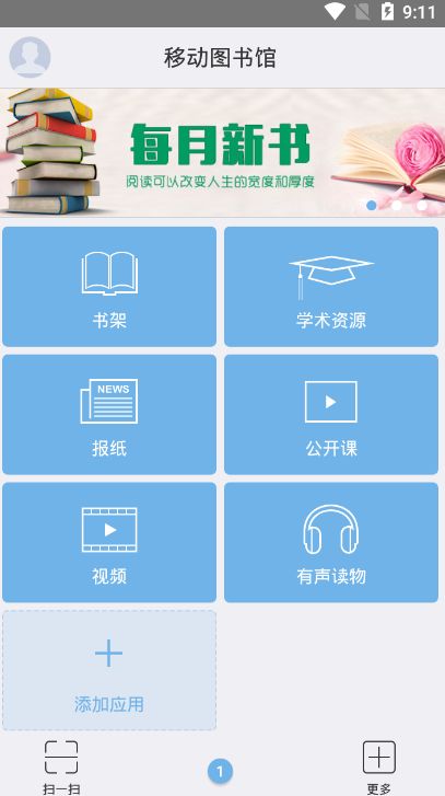 江汉图书馆app图3