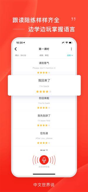 中文世界说app图2