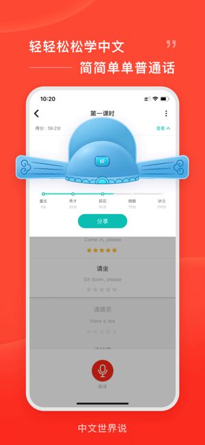 中文世界说app图3