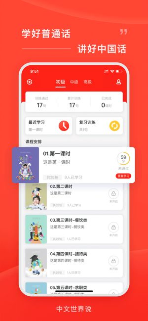中文世界说app官方版图片2