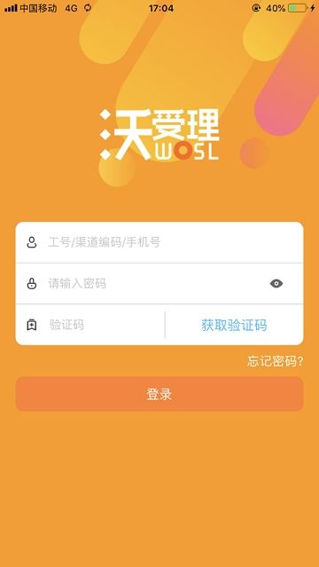 湖南沃受理最新版app图3