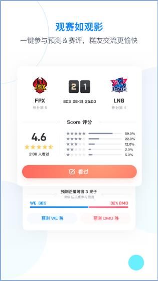 Score电竞社区app官方版图片1