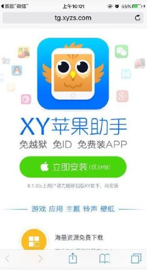 xy苹果助手免费正式版图2