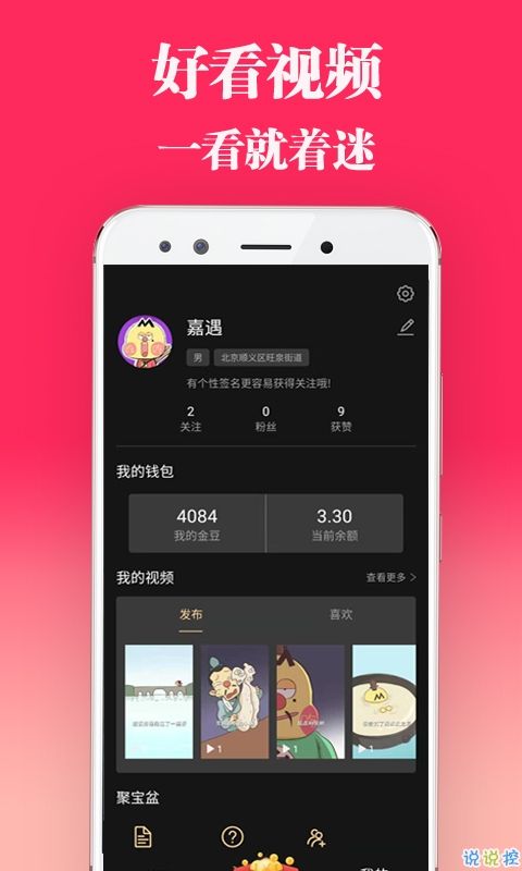 长豆短视频app图1