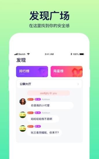 彩虹语音app图2