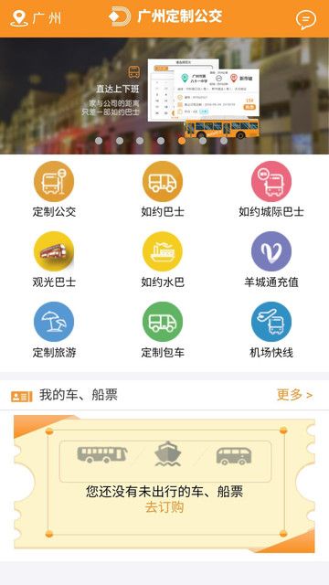广州定制公交app图2