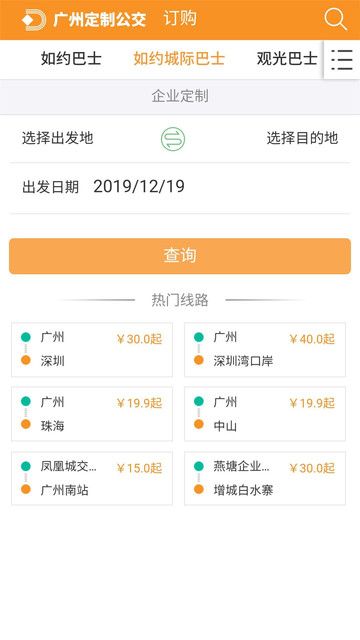 广州定制公交app图3