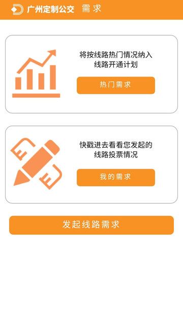 广州定制公交app图1