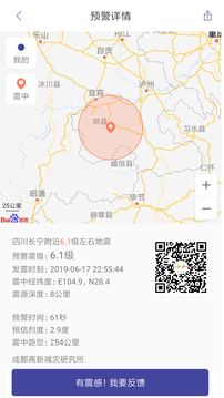 地震预警2024最新版app图片2