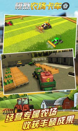 模拟农场卡车游戏图2