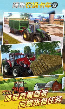 模拟农场卡车游戏图3