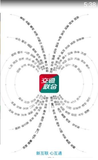 全国交通联合一卡通重庆区图2