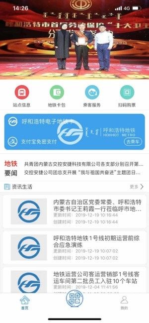 青城地铁appiOS版图片2