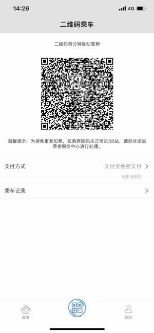 青城地铁appiOS版图片3