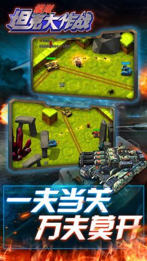 模拟坦克大作战手游安卓版图片1