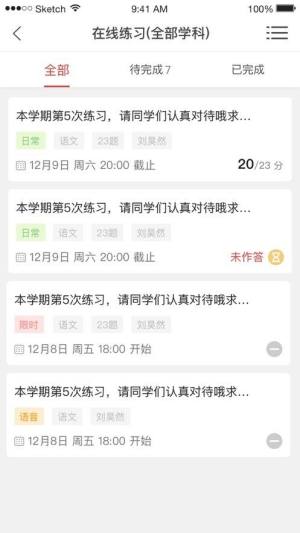 青州智慧教育云平台app图3