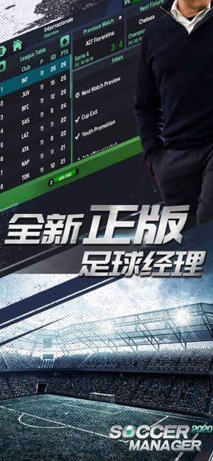 SM足球经理2024游戏安卓版图片1