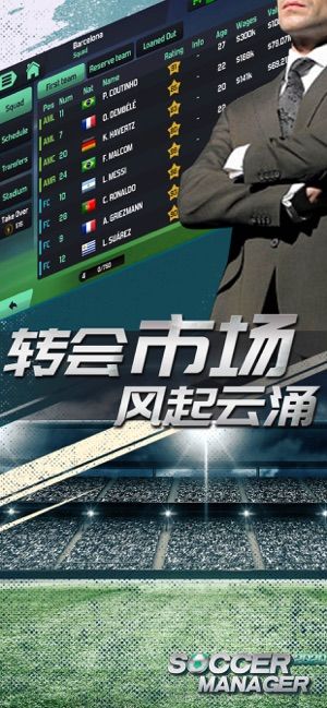 SM足球经理2024游戏安卓版图片2
